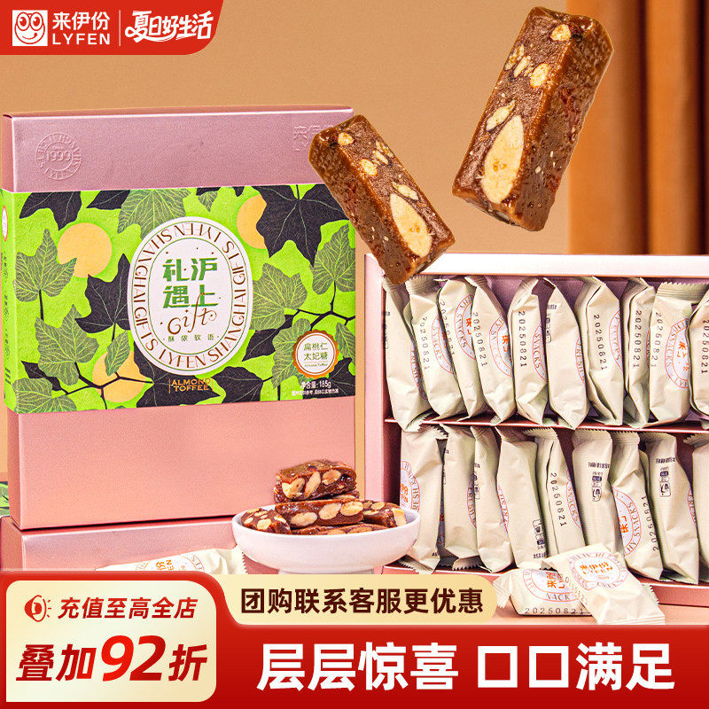 来伊份礼遇沪上太妃糖礼盒装坚果扁桃仁酥糖零食糖果休闲食品小吃