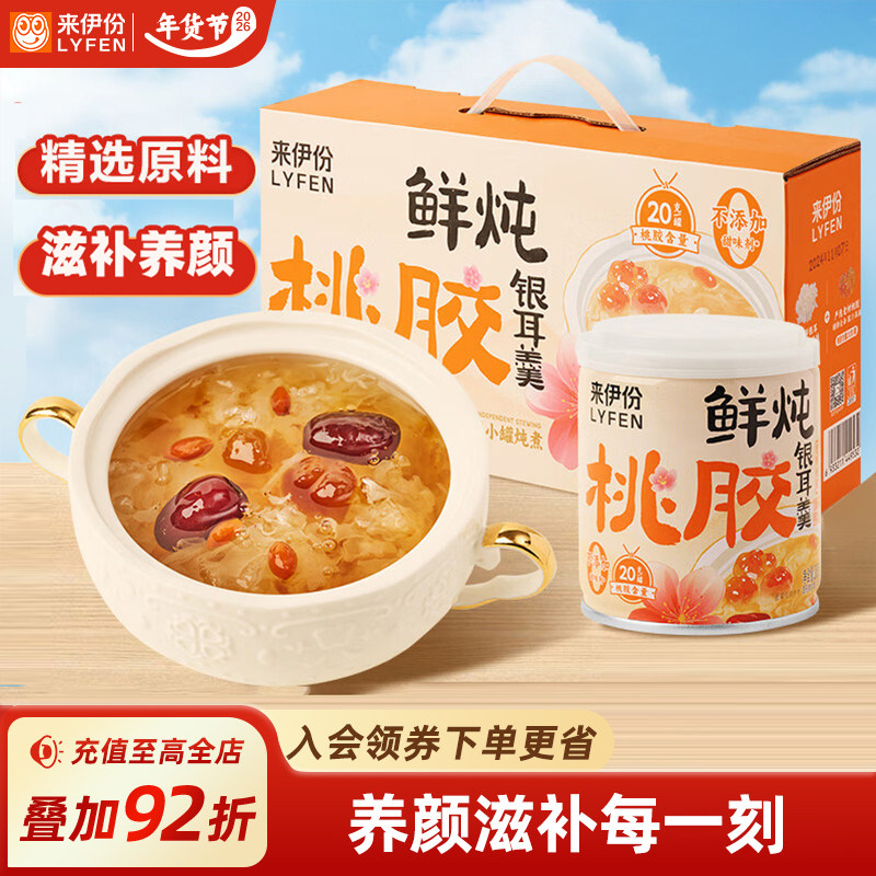 来伊份桃胶银耳羹礼盒装节日走亲戚送礼送女友伴手礼滋补养颜零食,粮油调味/速食/干货/烘焙,速食粥,淘宝优惠券,粉丝福利购,淘宝优惠卷