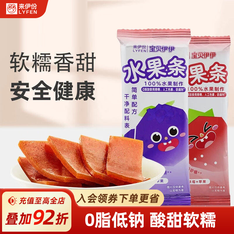 来伊份水果条20g草莓苹果西梅果糕酸甜0蔗糖果肉棒小吃小包装零食