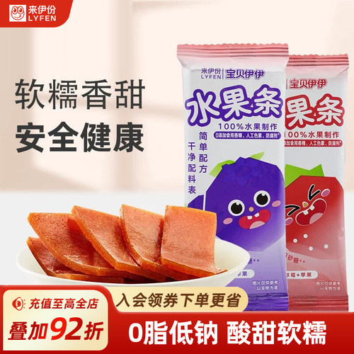 来伊份水果条草莓蓝莓味酸甜小吃