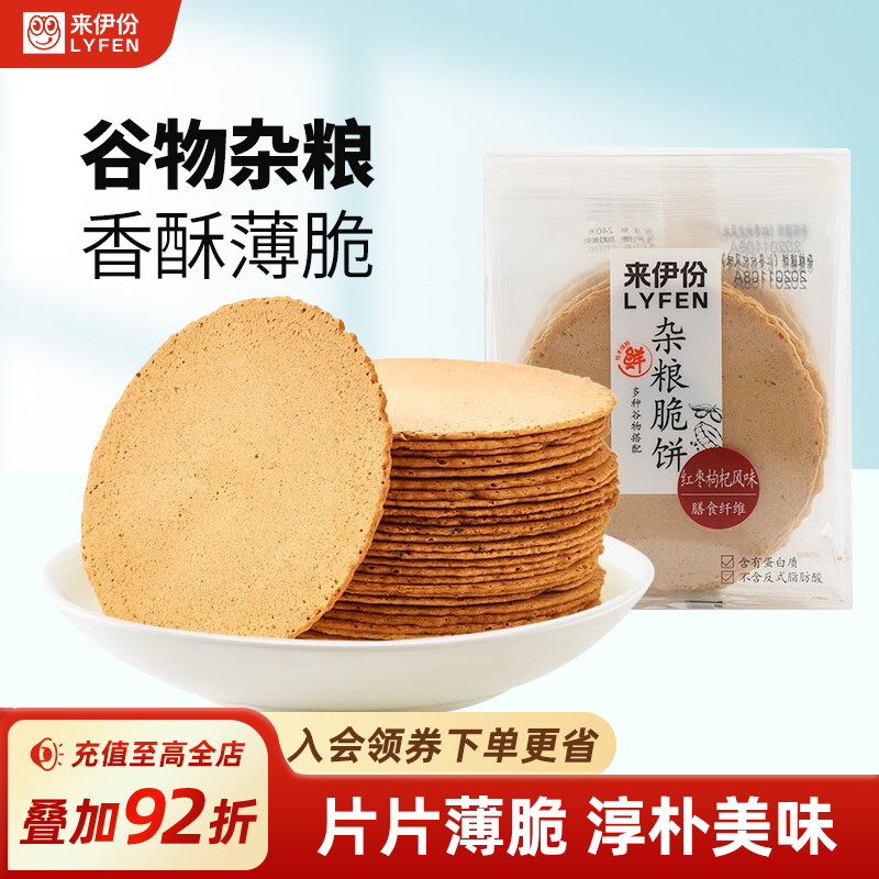 来伊份杂粮脆饼160g粗粮薄脆饼干休闲解馋小零食早餐小吃下午茶