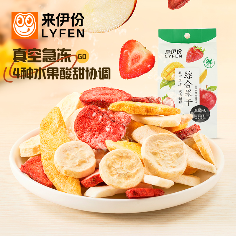 来伊份混合装即食脱水水果干