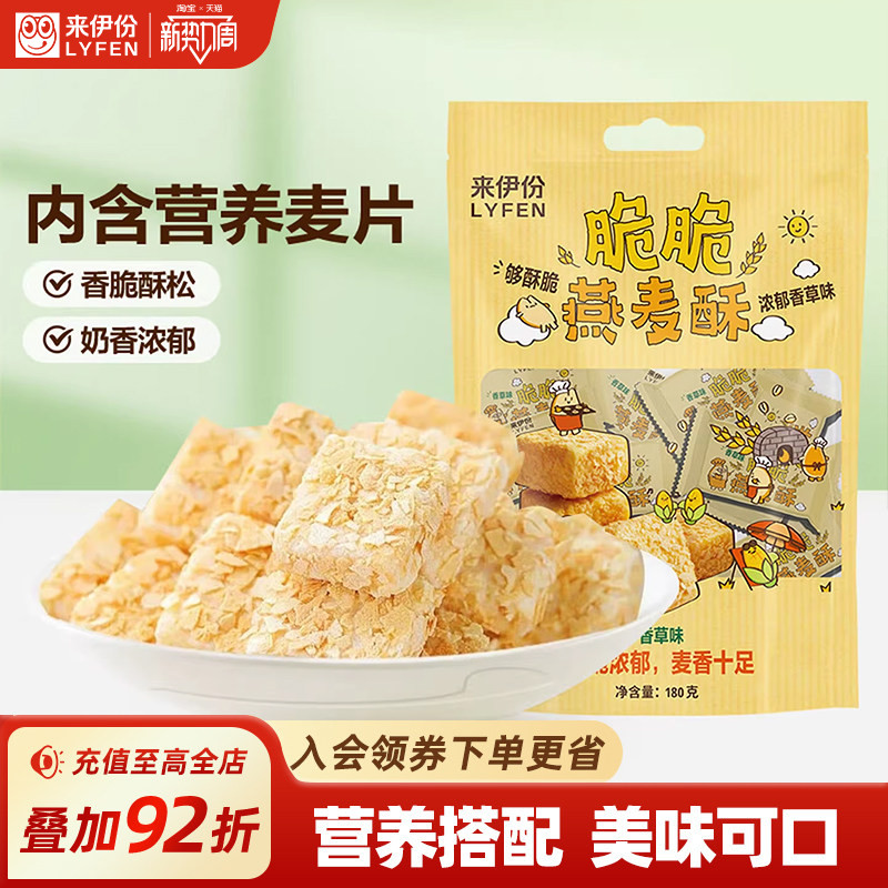 来伊份脆脆燕麦酥180g 谷物棒饼干非油炸小吃糕点点心休闲零食