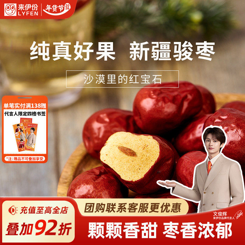 来伊份即食红枣150g*2开袋即食新疆大枣果干煲汤免洗灰枣类零食,零食/坚果/特产,枣类制品,淘宝优惠券,粉丝福利购,淘宝优惠卷