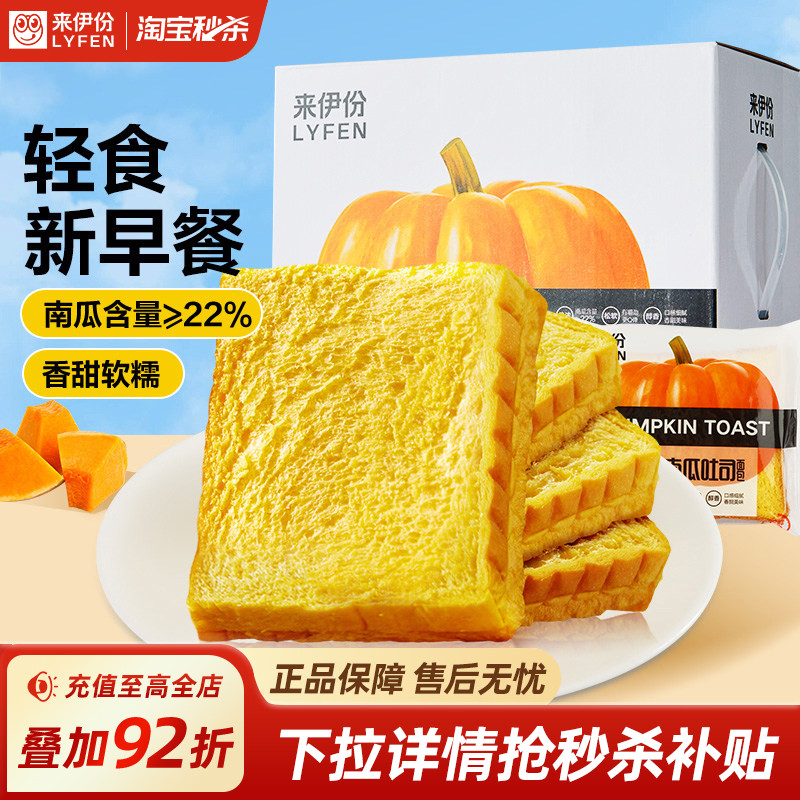 来伊份南瓜吐司面包750g厚切三明治早餐下午茶代餐糕点小零食点心