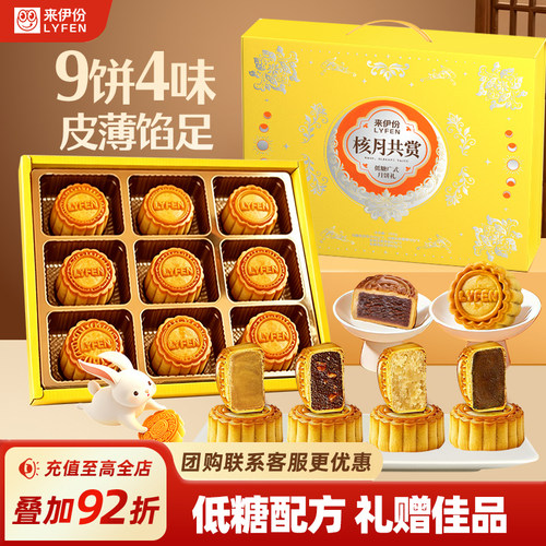 来伊份低糖月饼礼盒中秋礼盒送礼