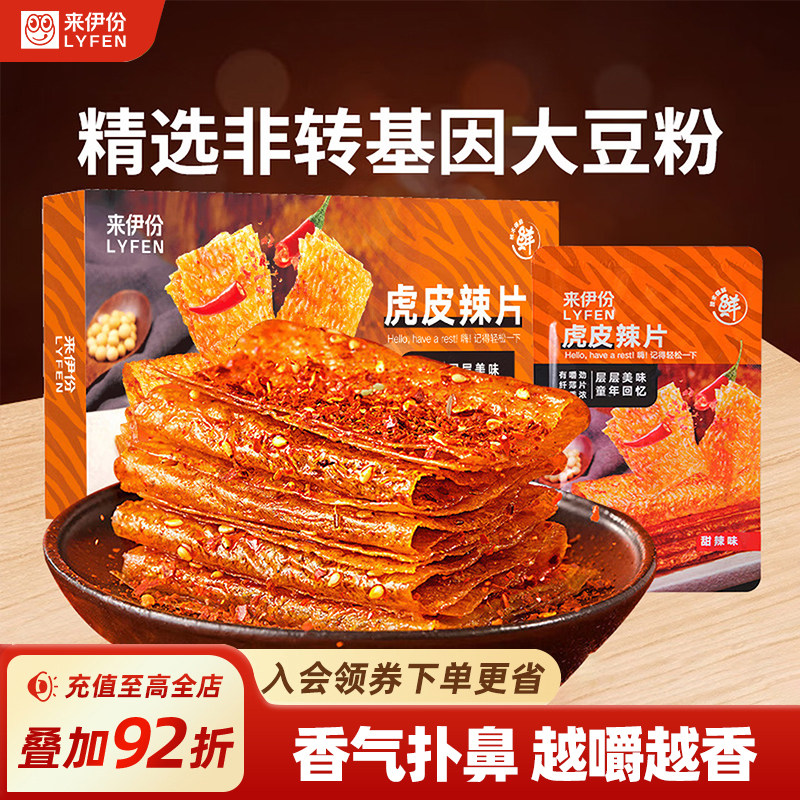 来伊份老式虎皮大辣片540g手撕豆皮豆干解馋好吃零食辣条儿时记忆