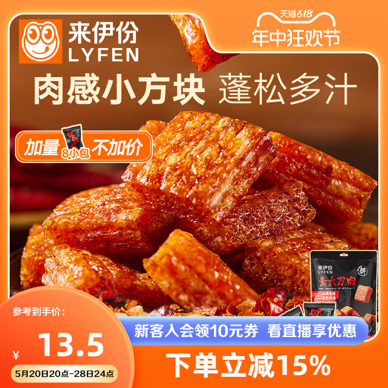 来伊份素大刀肉208g*2辣条小包装怀旧麻辣90后解馋耐吃经典零食