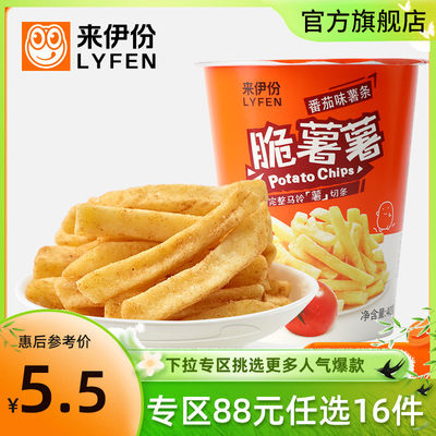 来伊份脆薯薯薯条40g膨化食品