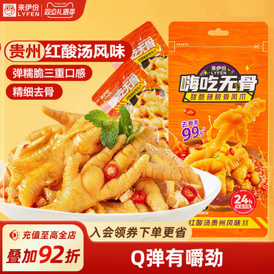 来伊份甜酷辣无骨鸡爪解馋小零食