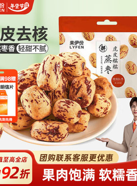 来伊份虎皮糯糯蒸枣308g去皮无核灰枣即食红枣独立小包装休闲零食
