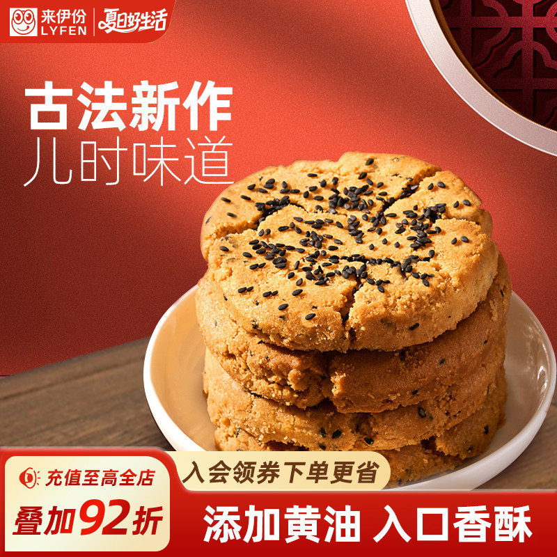 来伊份糕酥侬黑芝麻桃酥礼盒348g休闲解馋零食传统中式送长辈糕点