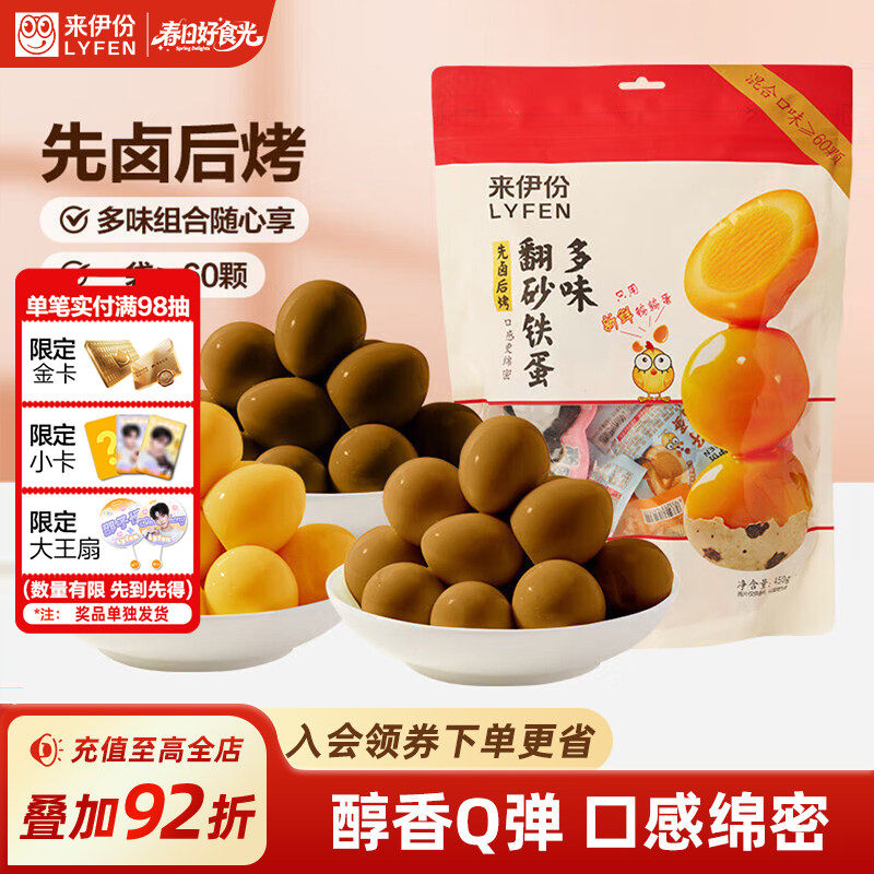 来伊份翻砂铁蛋台湾风味450g鹌鹑蛋卤蛋小吃茶点休闲零食解馋抗饿