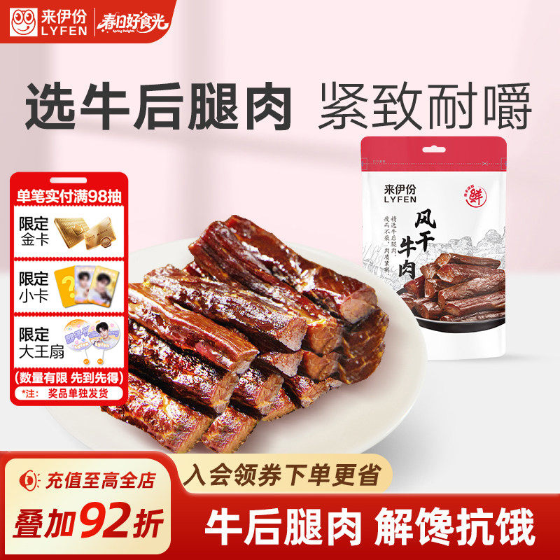 来伊份风干牛肉干75g真空包装特产风干手撕肉干袋装解馋休闲零食