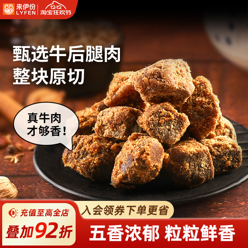 来伊份五香牛肉粒108g风干牛肉干小吃熟食精选大块牛肉粒传统零食