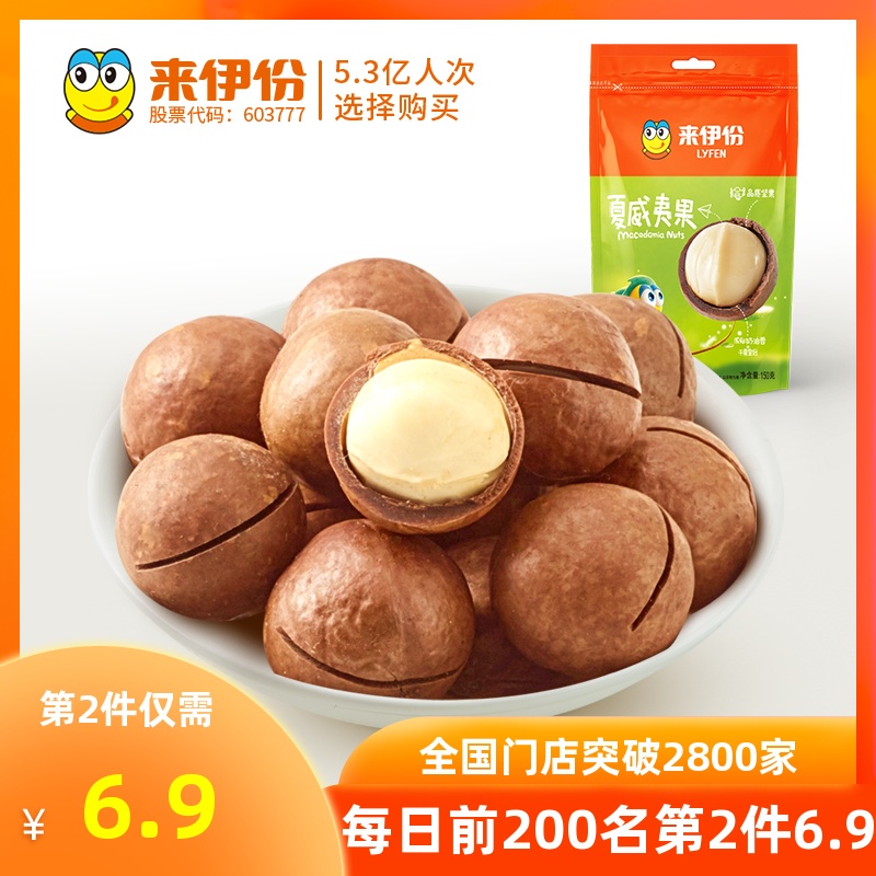 装零食批发奶香坚果干果奶油果100g来伊份奶油味夏威夷果