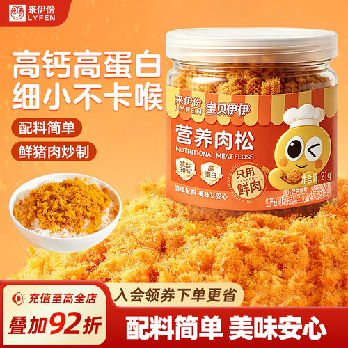 来伊份营养肉松点心休闲零食