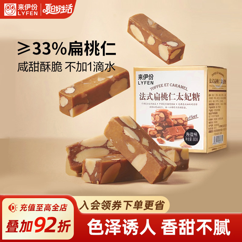 来伊份法式扁桃仁海盐味太妃糖80g果仁硬糖零食盒装网红休闲零食