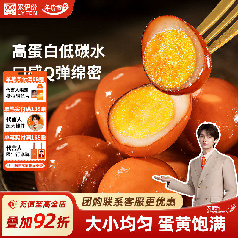 【文俊辉推荐】来伊份宝儿鹌鹑蛋卤蛋喜蛋卤香味125g*2卤货零食,零食/坚果/特产,鸡肉零食,淘宝优惠券,粉丝福利购,淘宝优惠卷