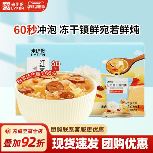 来伊份冻干银耳羹105g*2即食