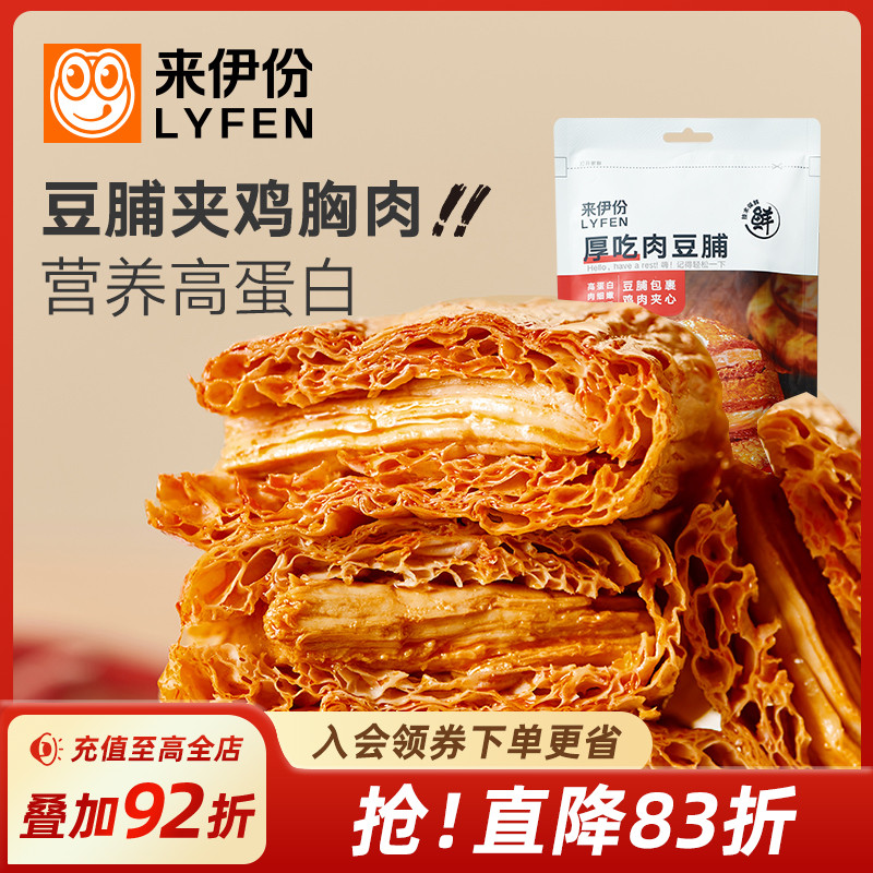 来伊份厚吃肉豆脯118g