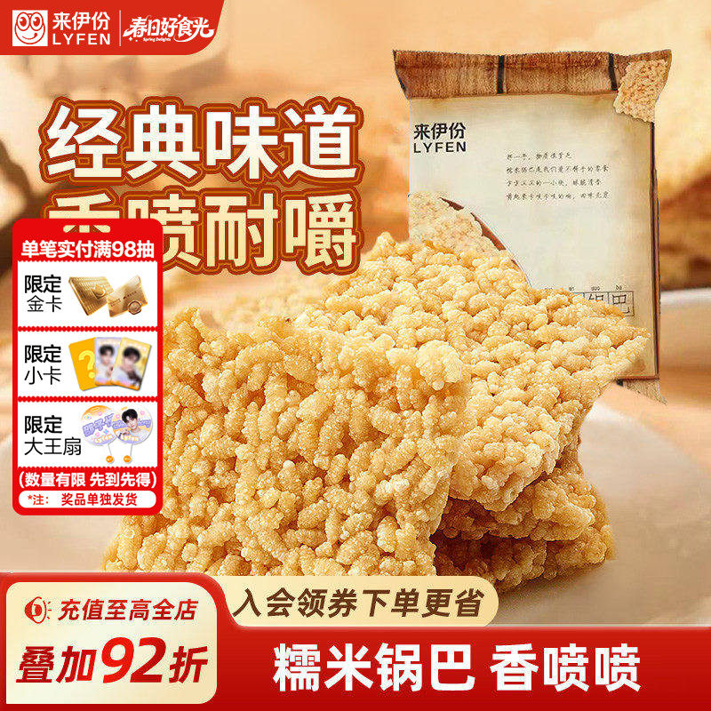 来伊份糯米锅巴268g脆米办公室宿舍休闲零食传统中式糕点膨化食品