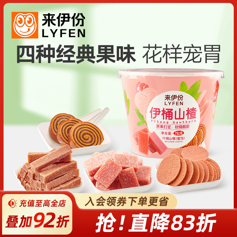 来伊份伊桶山楂751g零食