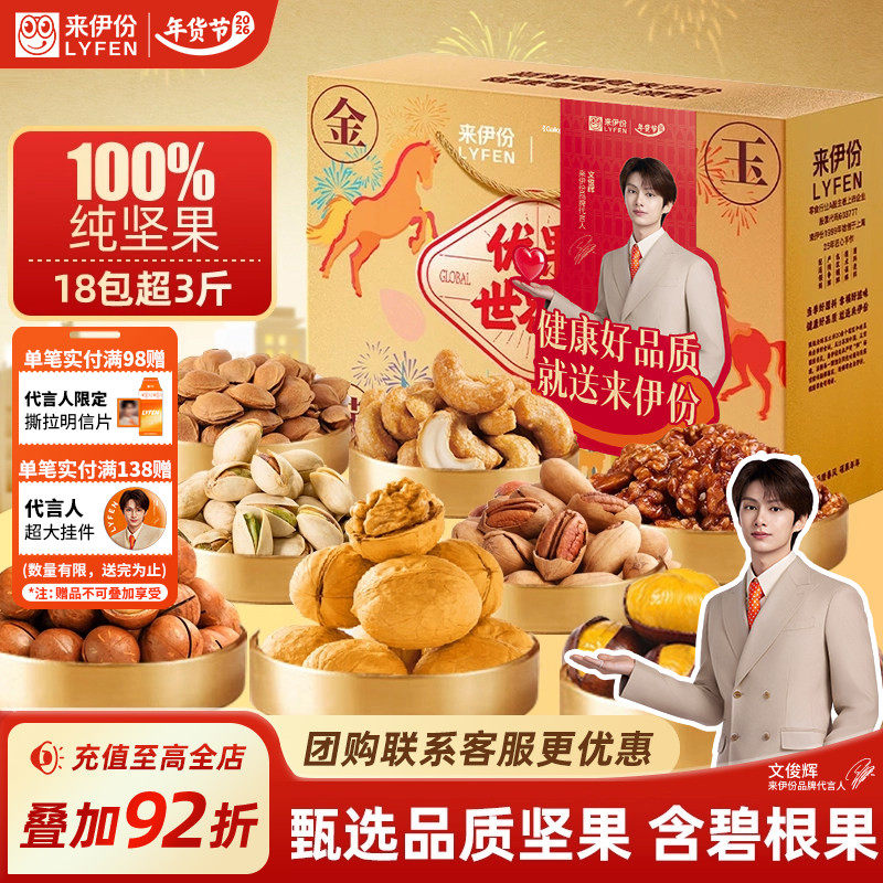 【文俊辉推荐】来伊份金玉满堂坚果年货礼盒1816g过新年送礼团购,零食/坚果/特产,坚果礼盒,淘宝优惠券,粉丝福利购,淘宝优惠卷