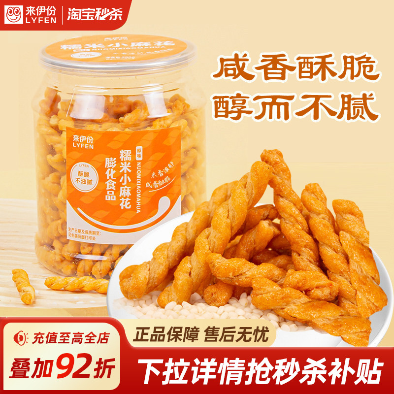 来伊份糯米小麻花280g罐装膨化食品米香浓郁休闲馋嘴零食酥脆可口