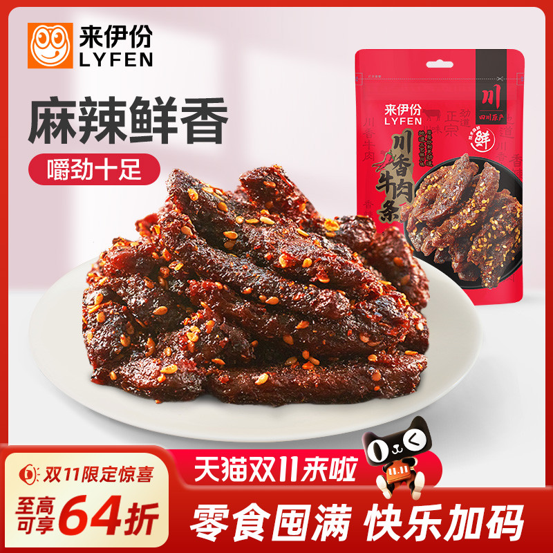 来伊份川香牛肉条100g蜀香特产麻辣肉干休闲零食小吃非风干牛肉条