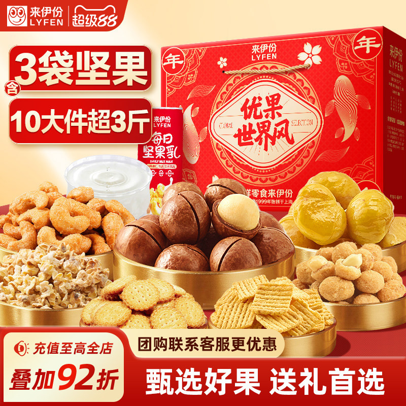 来伊份坚果礼盒中秋送礼实用礼品图片