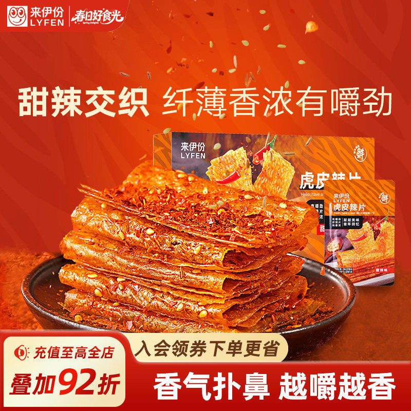 【来伊份】虎皮辣片540g网红辣皮辣片豆皮怀旧零食辣味手撕零食