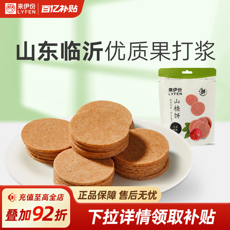 来伊份山楂片80g新鲜山楂饼果脯蜜饯休闲零食独立包装来一份