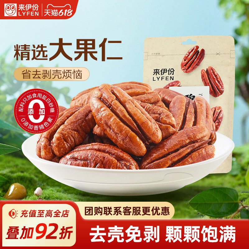 来伊份碧根果仁原味100g*2果山核桃仁坚果仁干果炒货年货节日送礼