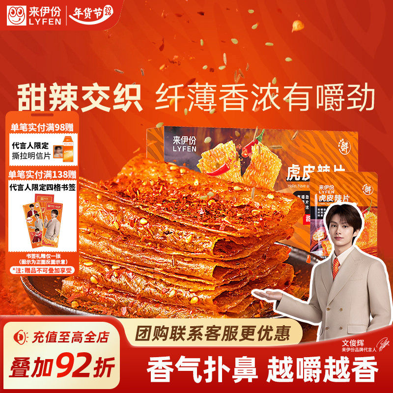 【来伊份】虎皮辣片540g网红辣皮辣片豆皮怀旧零食辣味手撕零食,零食/坚果/特产,豆腐干,淘宝优惠券,粉丝福利购,淘宝优惠卷