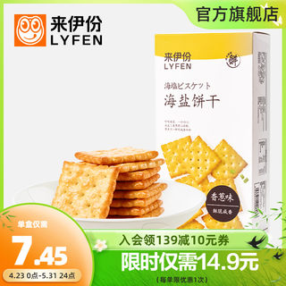 来伊份海盐饼干110g*2网红好吃零食小吃解馋休闲食品独立小包装