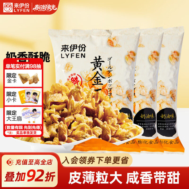 来伊份玉米花100g*3袋 7.9元 - 线报酷