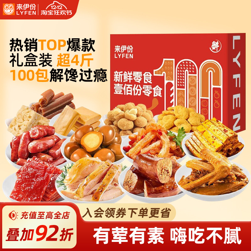 来伊份零食大礼包节日送礼礼盒