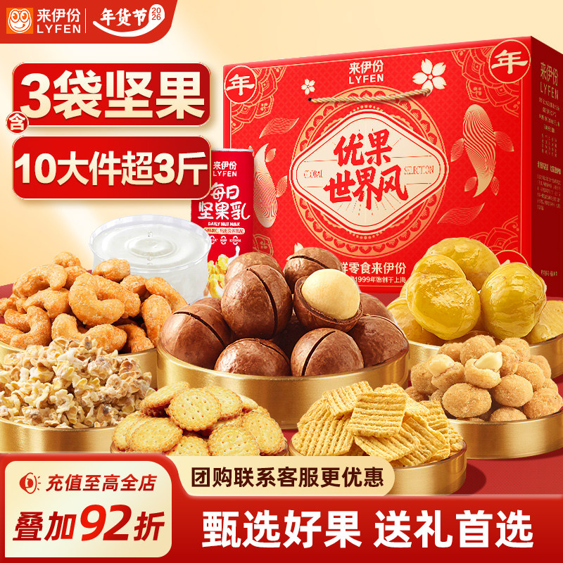 来伊份年年有余坚果礼盒1516g新年节日年货送礼长辈亲戚休闲零食,零食/坚果/特产,坚果礼盒,淘宝优惠券,粉丝福利购,淘宝优惠卷