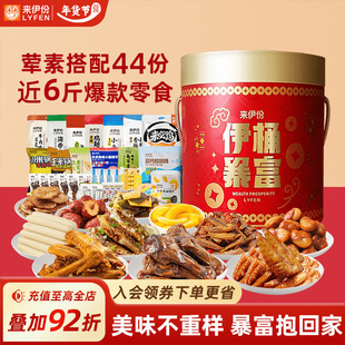 来伊份伊桶暴富礼盒2970g过新年节日送礼送领导长辈年货零食团购