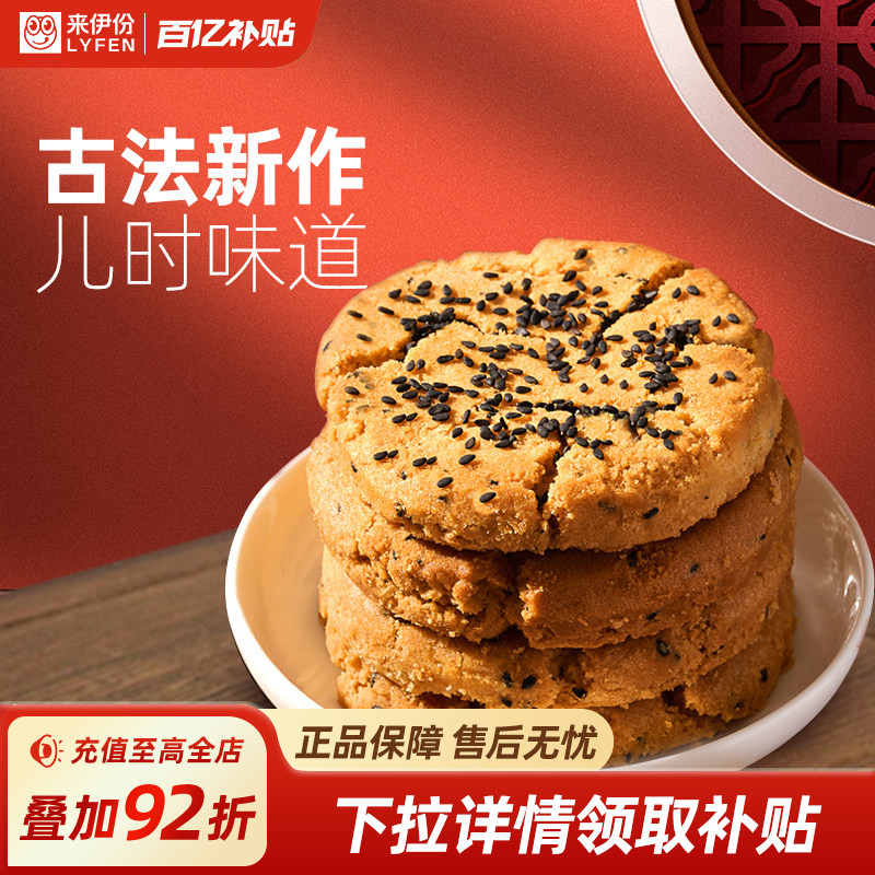 来伊份糕酥侬黑芝麻桃酥礼盒348g休闲零食传统中式糕点实用礼盒