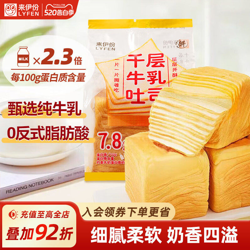 来伊份千层牛乳吐司75g*2手撕面包早餐牛奶蛋糕点心饱腹办公零食