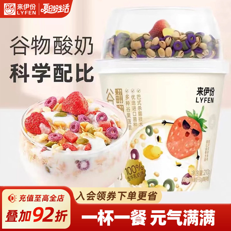 来伊份谷物酸奶翻翻豌210g草莓燕麦片果蔬脆片冰淇淋搅拌生牛乳