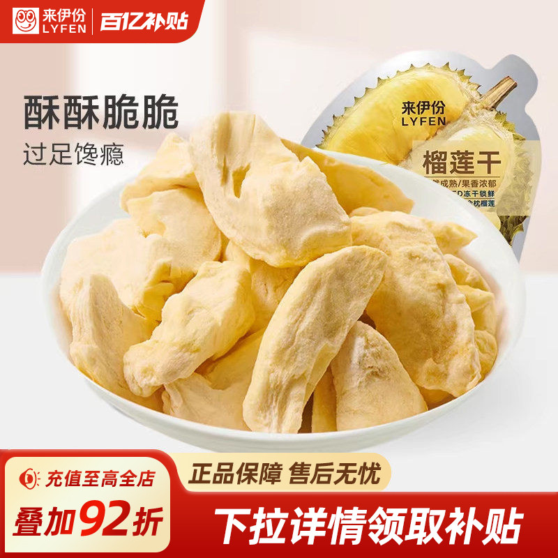 来伊份榴莲干30g袋金枕头冻干水果干榴莲冻干水果果脯休闲零食