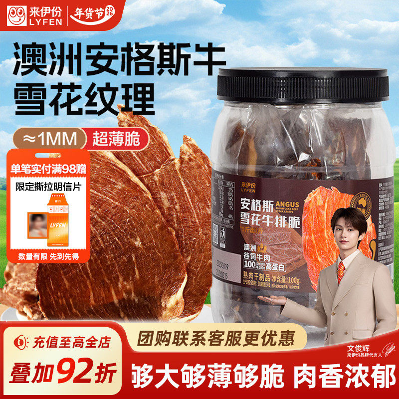 【文俊辉推荐】来伊份安格斯雪花牛排脆100g澳洲谷饲牛肉休闲零食