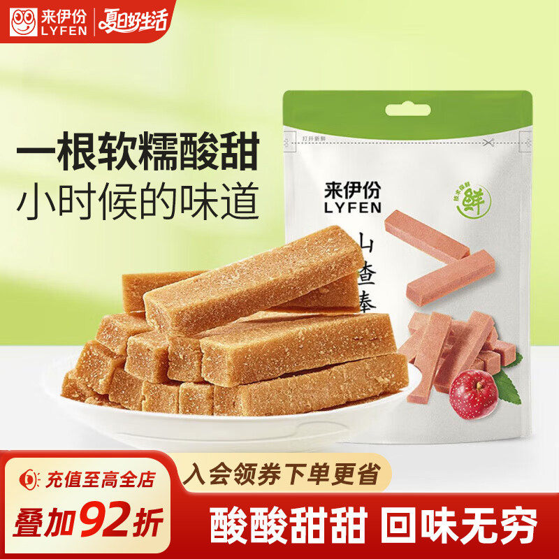 来伊份山楂条130g新鲜山楂棒果脯果干蜜饯独立包装小吃零食
