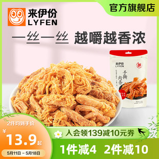 休闲网红肉酥猪肉酥零食小吃 来伊份手撕肉条108g猪肉干肉丝小包装