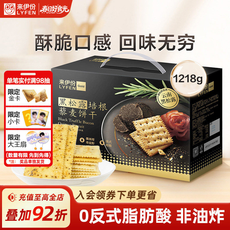 来伊份黑松露培根藜麦饼干饱腹充饥小吃休闲食品解馋小零食