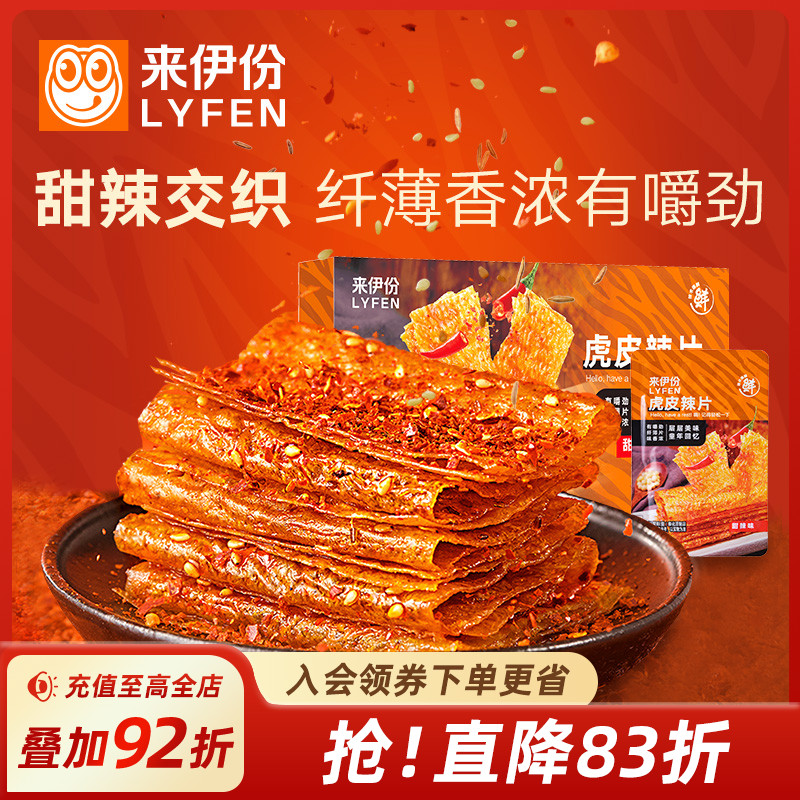 满减虎皮辣片540g辣片豆皮