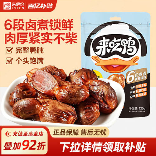 来伊份来吃鸭卤味鸭肫解馋小零食